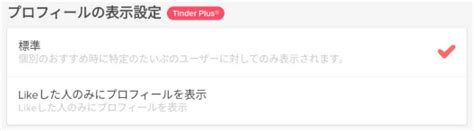 Tinderは同性にも身バレする！対策方法を分かりやす。